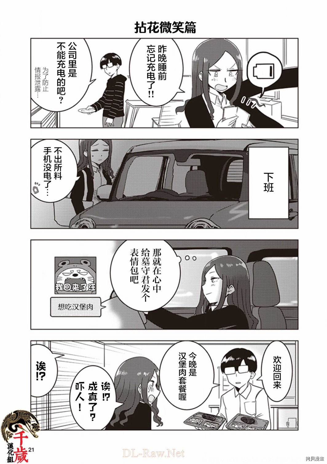俺家女友爱自掘坟墓[拷贝漫画]韩漫全集-第19话无删减无遮挡章节图片 