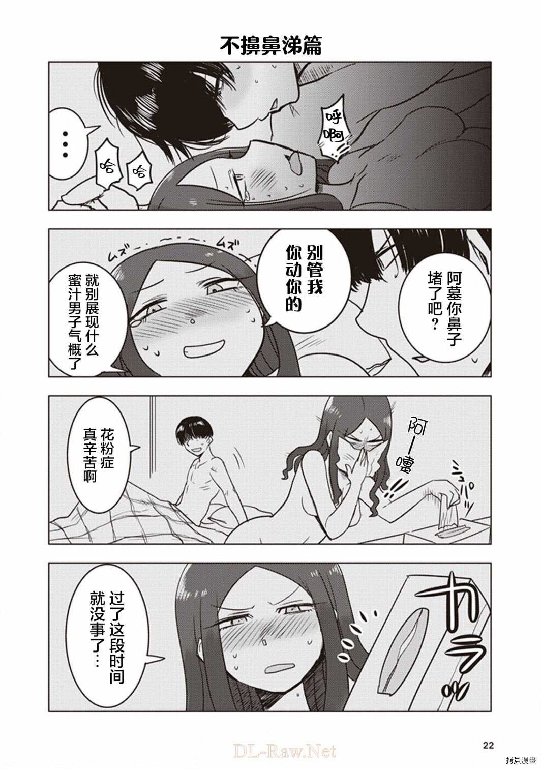 俺家女友爱自掘坟墓[拷贝漫画]韩漫全集-第19话无删减无遮挡章节图片 