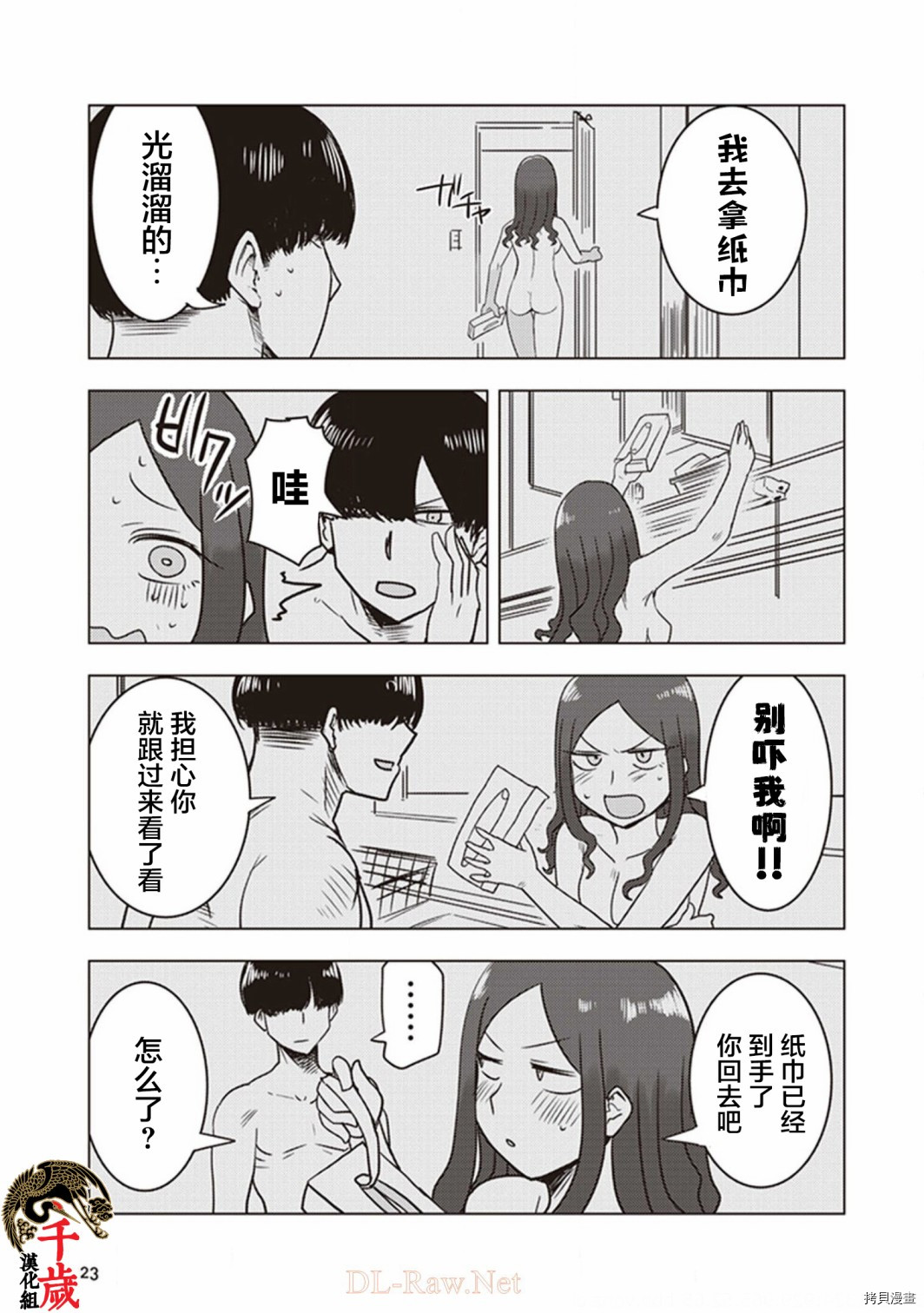俺家女友爱自掘坟墓[拷贝漫画]韩漫全集-第19话无删减无遮挡章节图片 