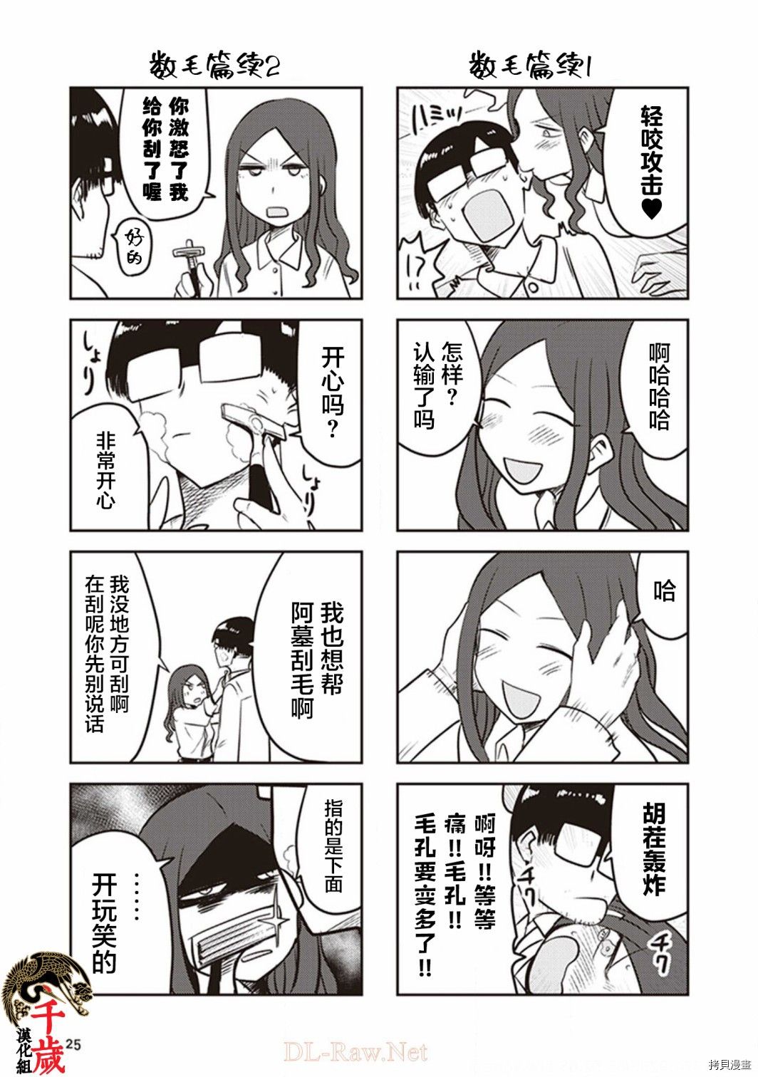 俺家女友爱自掘坟墓[拷贝漫画]韩漫全集-第19话无删减无遮挡章节图片 