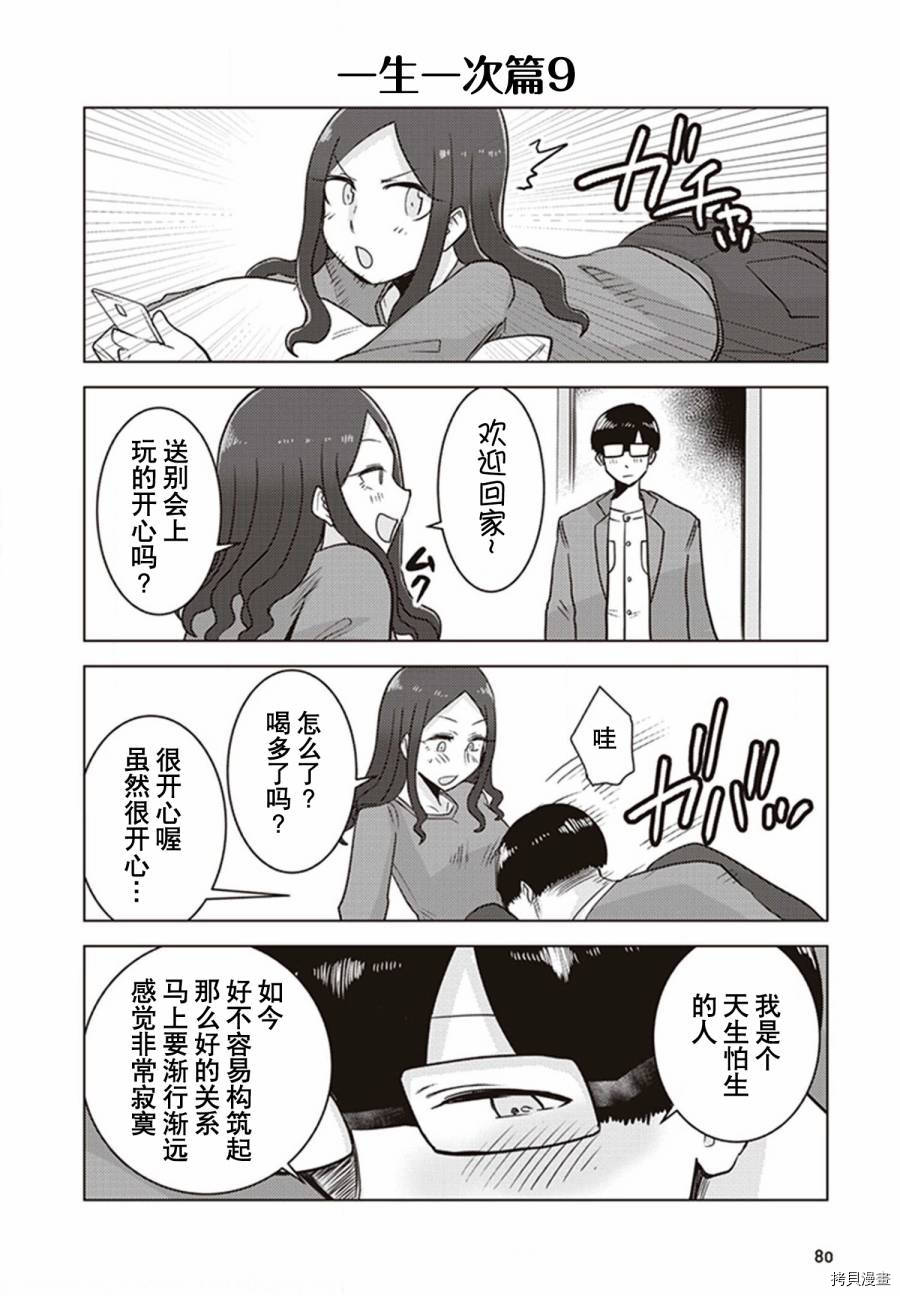 俺家女友爱自掘坟墓[拷贝漫画]韩漫全集-第23话无删减无遮挡章节图片 