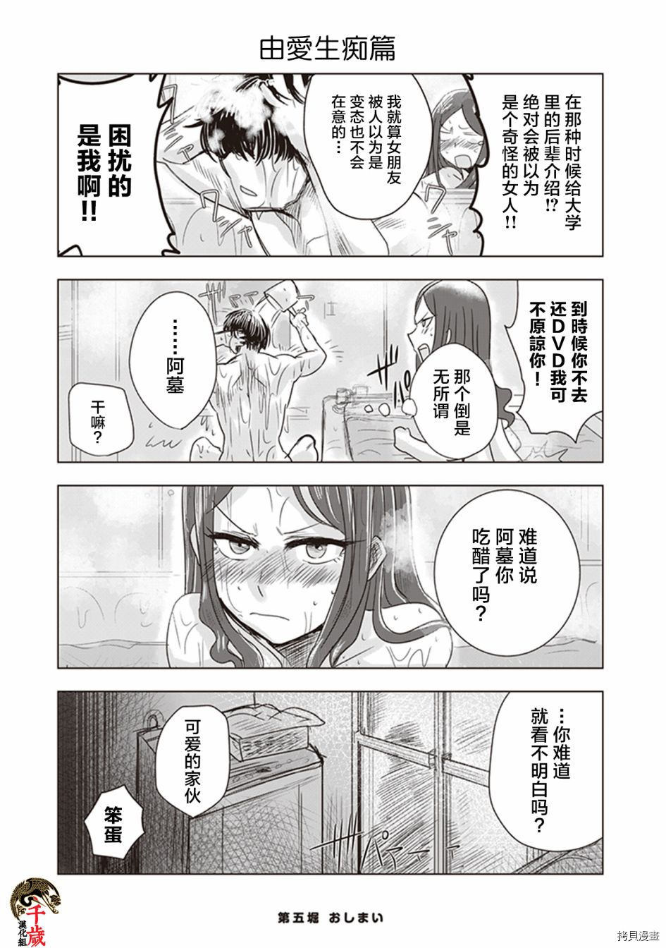 俺家女友爱自掘坟墓[拷贝漫画]韩漫全集-第05话无删减无遮挡章节图片 