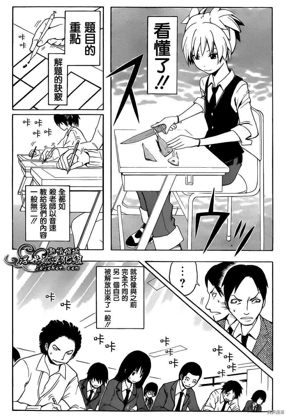 暗杀教室[拷贝漫画]韩漫全集-第14话无删减无遮挡章节图片 