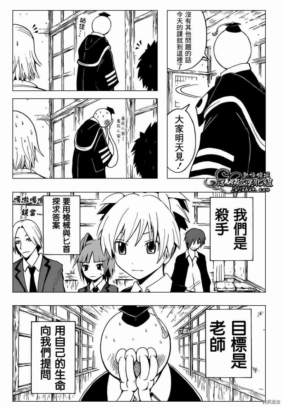 暗杀教室[拷贝漫画]韩漫全集-第32话无删减无遮挡章节图片 