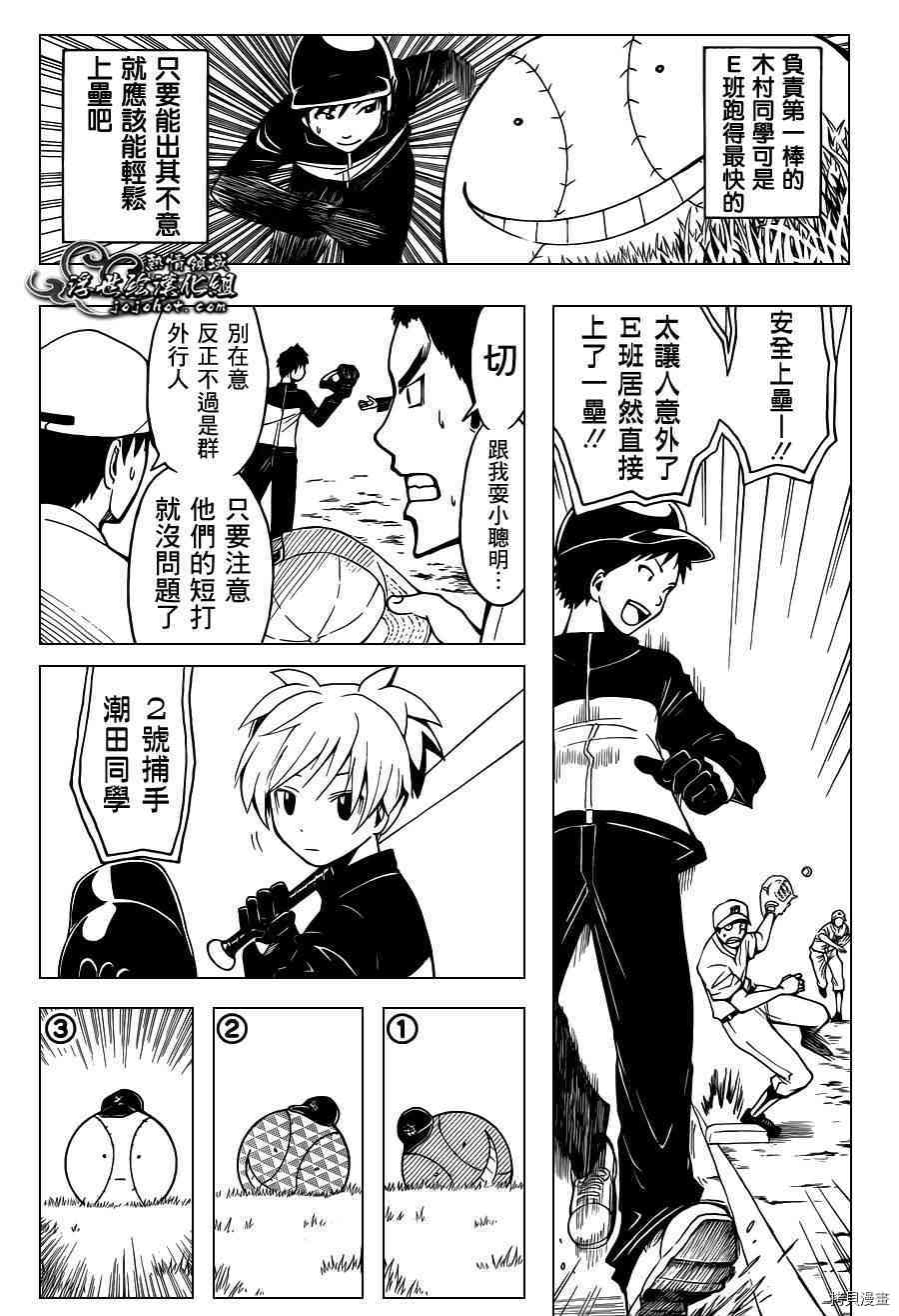 暗杀教室[拷贝漫画]韩漫全集-第34话无删减无遮挡章节图片 