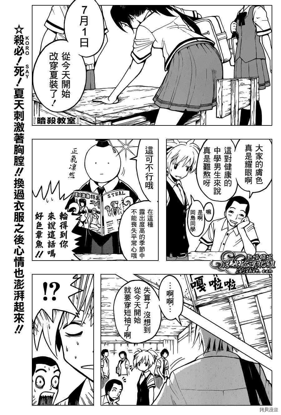 暗杀教室[拷贝漫画]韩漫全集-第37话无删减无遮挡章节图片 
