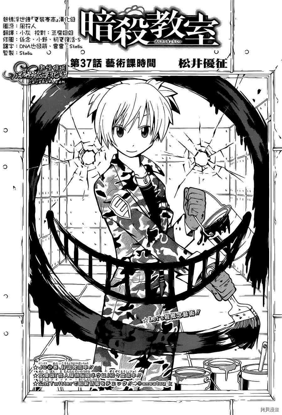 暗杀教室[拷贝漫画]韩漫全集-第37话无删减无遮挡章节图片 