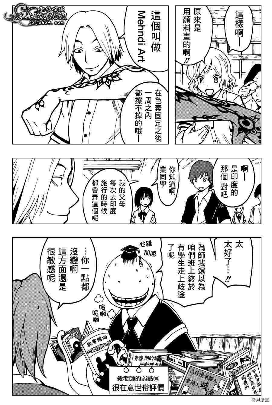 暗杀教室[拷贝漫画]韩漫全集-第37话无删减无遮挡章节图片 