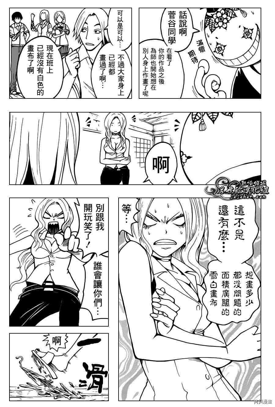 暗杀教室[拷贝漫画]韩漫全集-第37话无删减无遮挡章节图片 