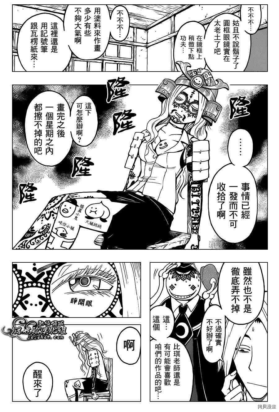 暗杀教室[拷贝漫画]韩漫全集-第37话无删减无遮挡章节图片 