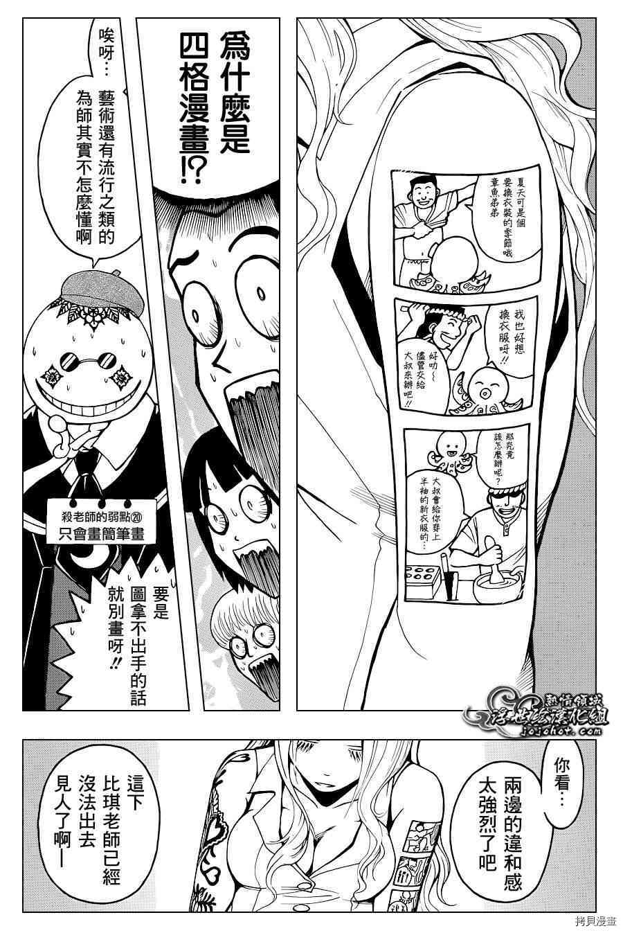 暗杀教室[拷贝漫画]韩漫全集-第37话无删减无遮挡章节图片 