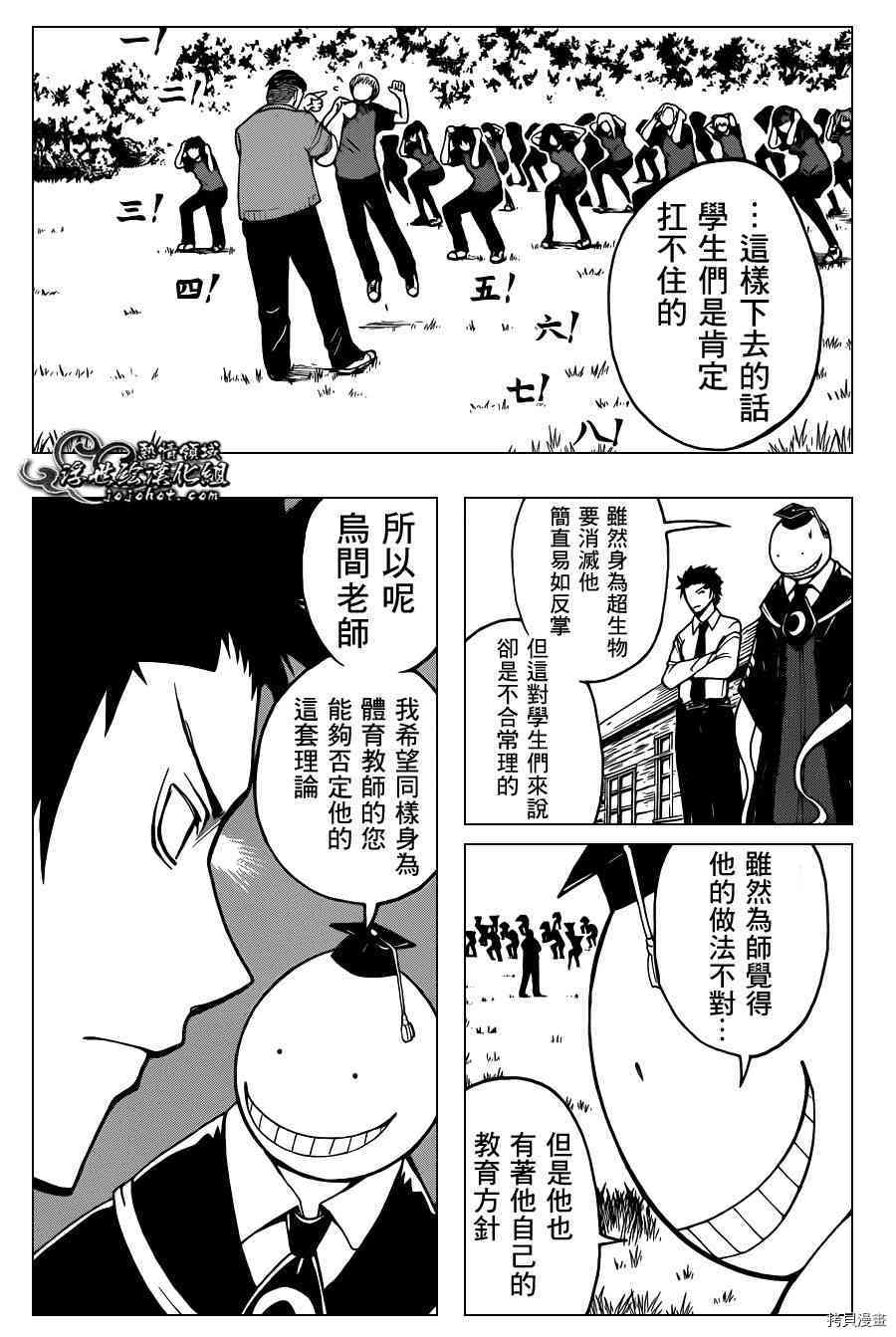暗杀教室[拷贝漫画]韩漫全集-第40话无删减无遮挡章节图片 