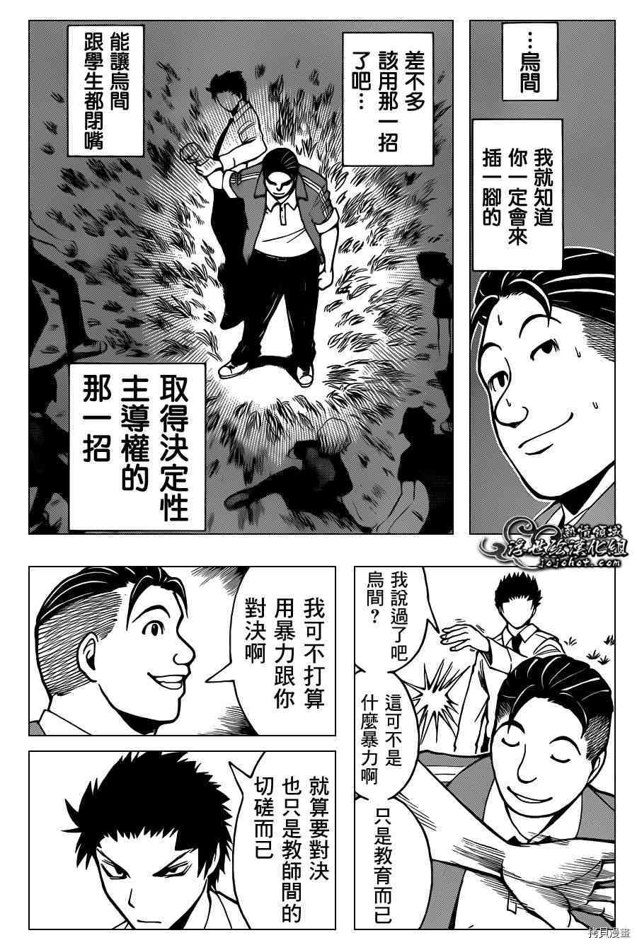 暗杀教室[拷贝漫画]韩漫全集-第40话无删减无遮挡章节图片 