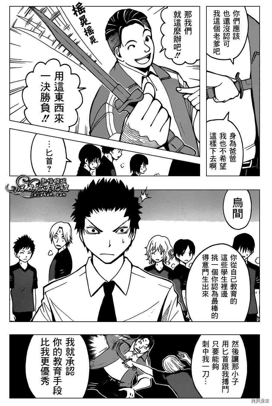 暗杀教室[拷贝漫画]韩漫全集-第40话无删减无遮挡章节图片 