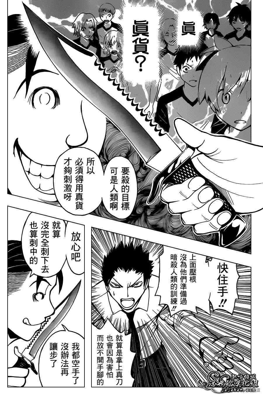 暗杀教室[拷贝漫画]韩漫全集-第40话无删减无遮挡章节图片 