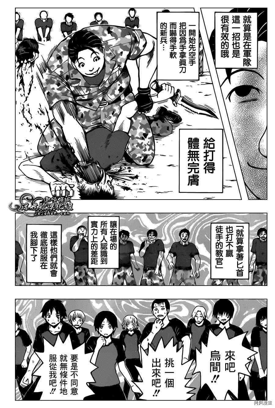 暗杀教室[拷贝漫画]韩漫全集-第40话无删减无遮挡章节图片 