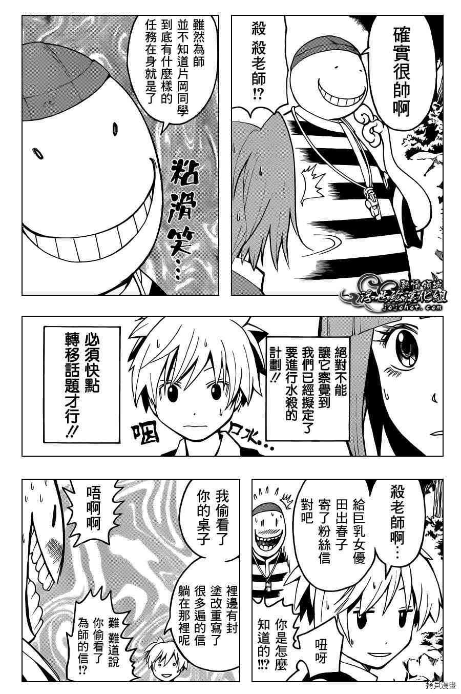 暗杀教室[拷贝漫画]韩漫全集-第44话无删减无遮挡章节图片 