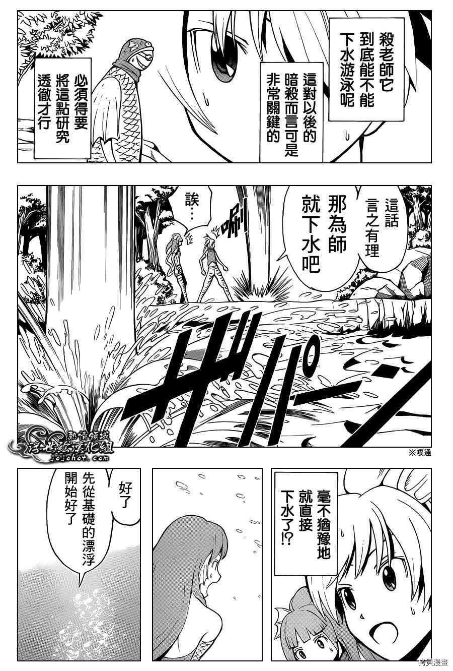 暗杀教室[拷贝漫画]韩漫全集-第45话无删减无遮挡章节图片 