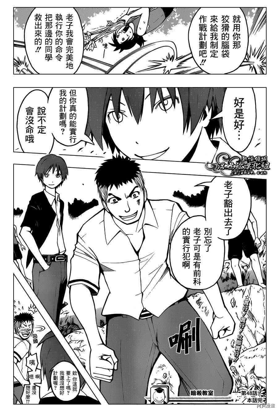 暗杀教室[拷贝漫画]韩漫全集-第48话无删减无遮挡章节图片 