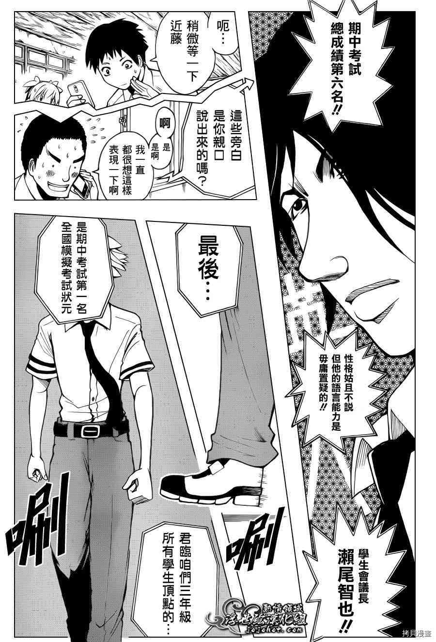 暗杀教室[拷贝漫画]韩漫全集-第50话无删减无遮挡章节图片 