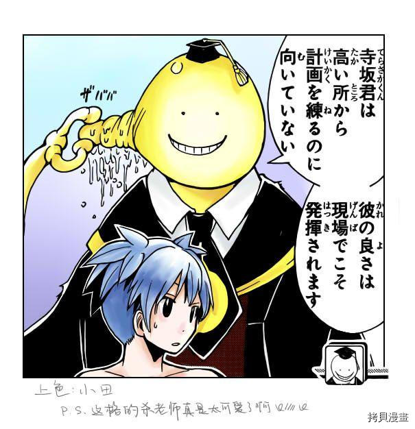 暗杀教室[拷贝漫画]韩漫全集-第50话无删减无遮挡章节图片 
