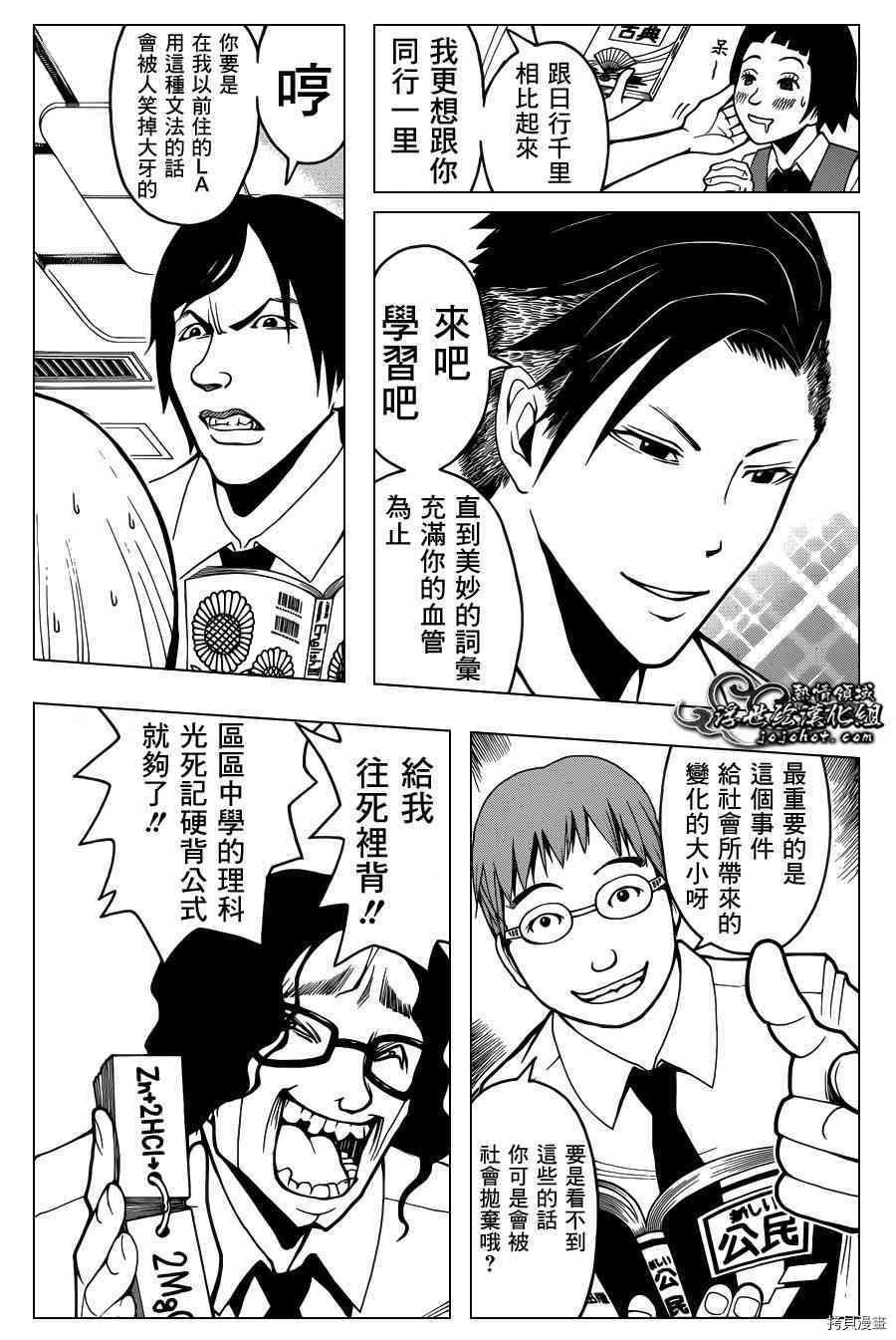 暗杀教室[拷贝漫画]韩漫全集-第51话无删减无遮挡章节图片 