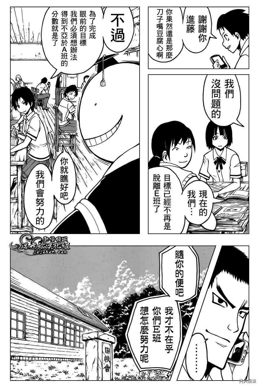 暗杀教室[拷贝漫画]韩漫全集-第51话无删减无遮挡章节图片 
