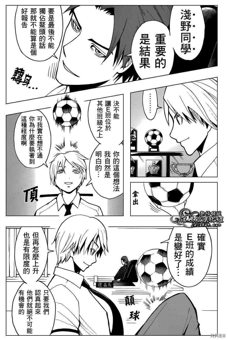 暗杀教室[拷贝漫画]韩漫全集-第51话无删减无遮挡章节图片 