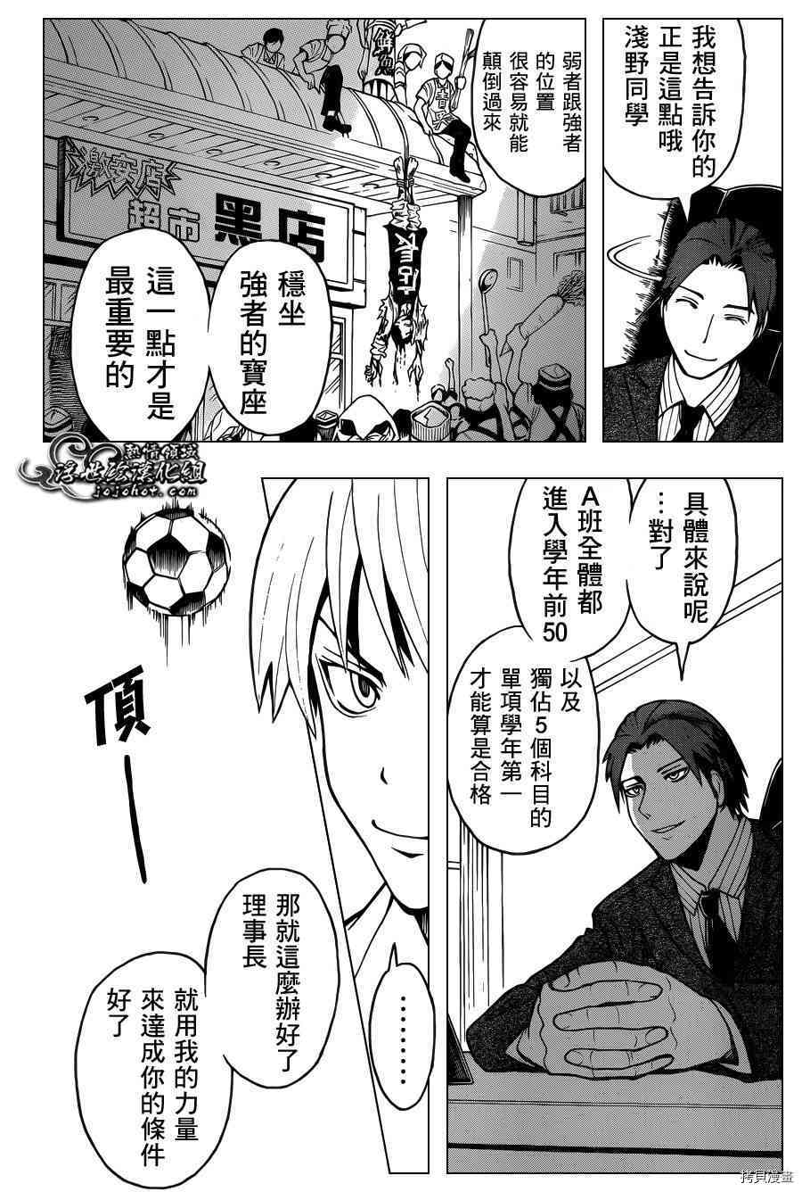 暗杀教室[拷贝漫画]韩漫全集-第51话无删减无遮挡章节图片 