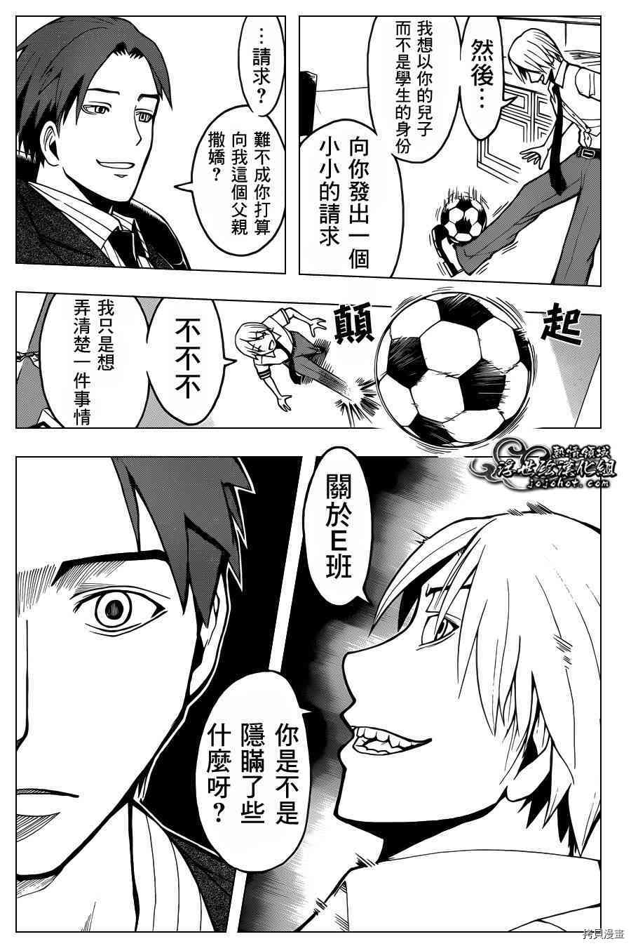 暗杀教室[拷贝漫画]韩漫全集-第51话无删减无遮挡章节图片 