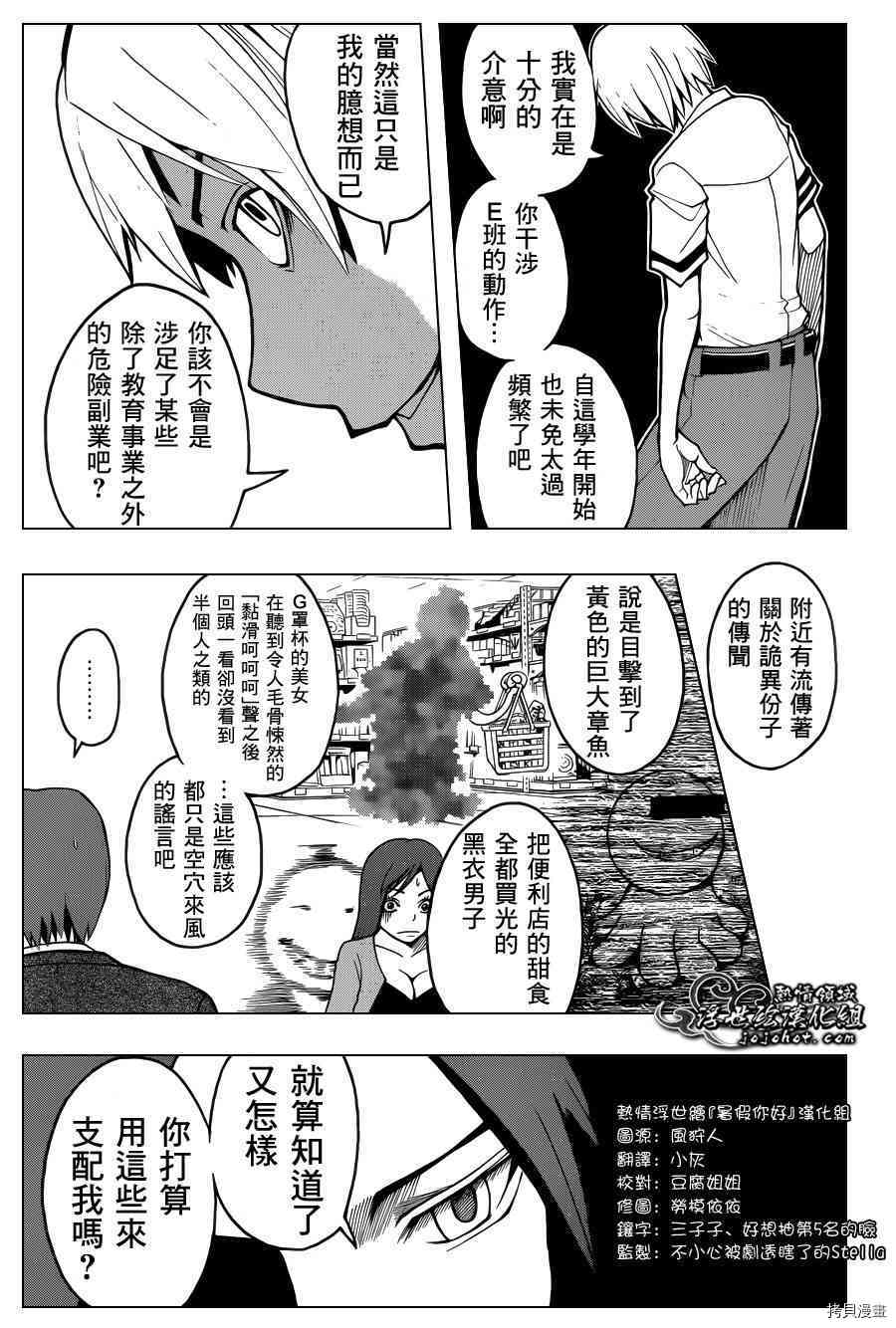 暗杀教室[拷贝漫画]韩漫全集-第51话无删减无遮挡章节图片 