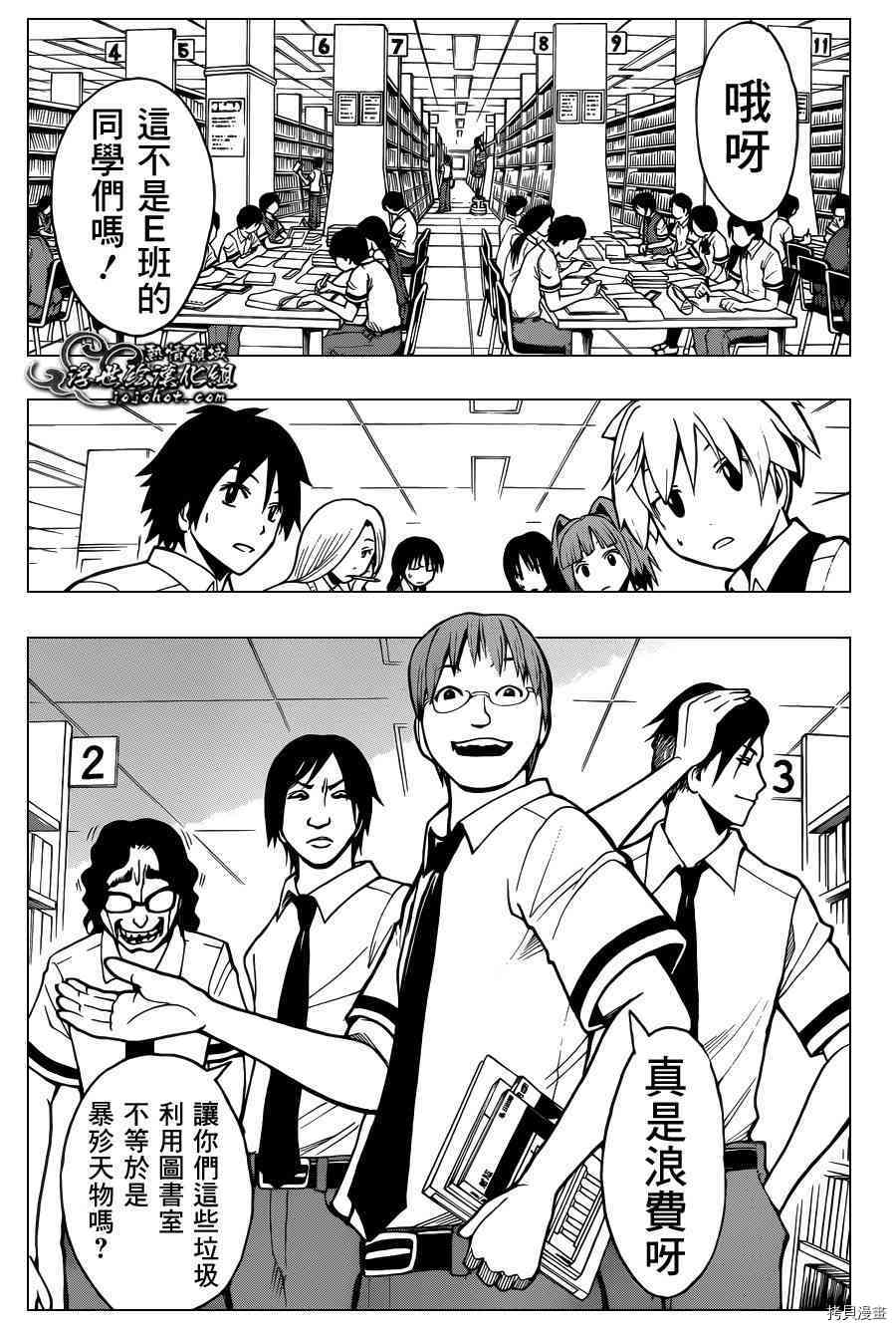 暗杀教室[拷贝漫画]韩漫全集-第51话无删减无遮挡章节图片 