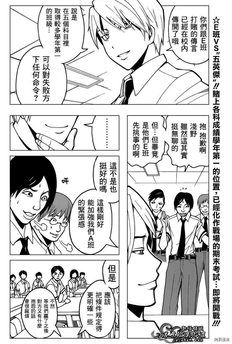 暗杀教室[拷贝漫画]韩漫全集-第52话无删减无遮挡章节图片 