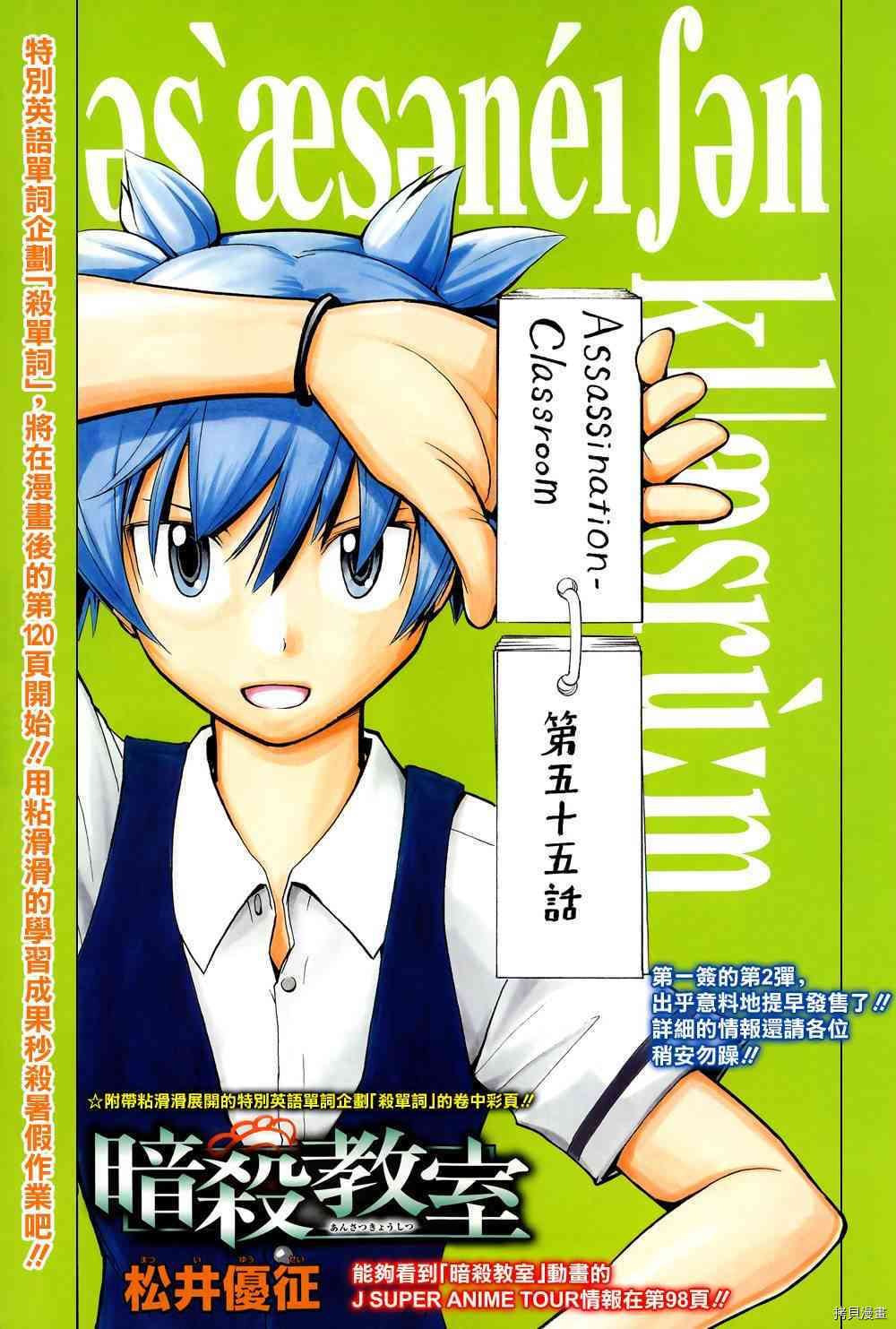 暗杀教室[拷贝漫画]韩漫全集-第55话无删减无遮挡章节图片 