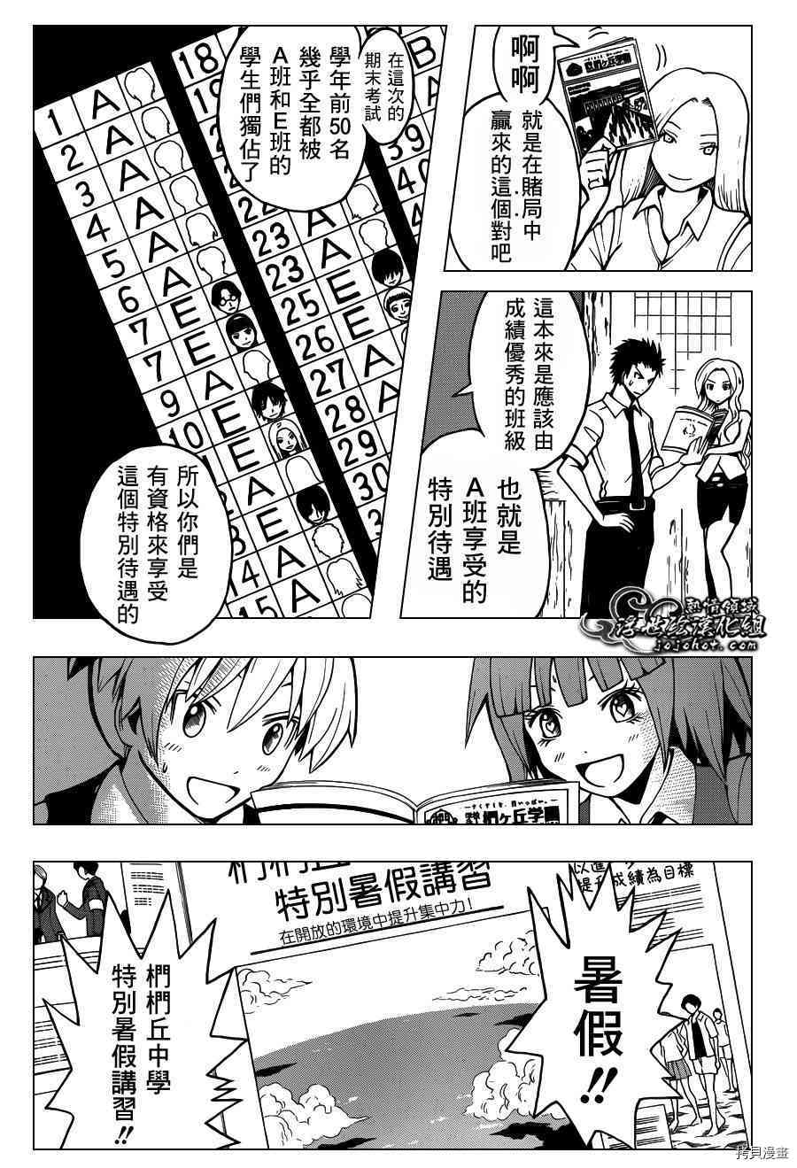 暗杀教室[拷贝漫画]韩漫全集-第55话无删减无遮挡章节图片 