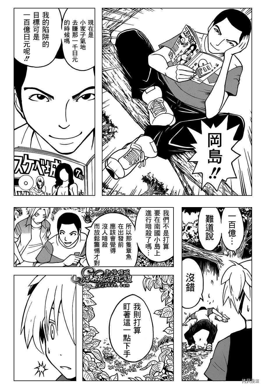 暗杀教室[拷贝漫画]韩漫全集-第56话无删减无遮挡章节图片 