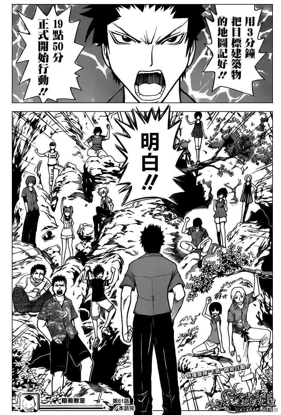 暗杀教室[拷贝漫画]韩漫全集-第61话无删减无遮挡章节图片 