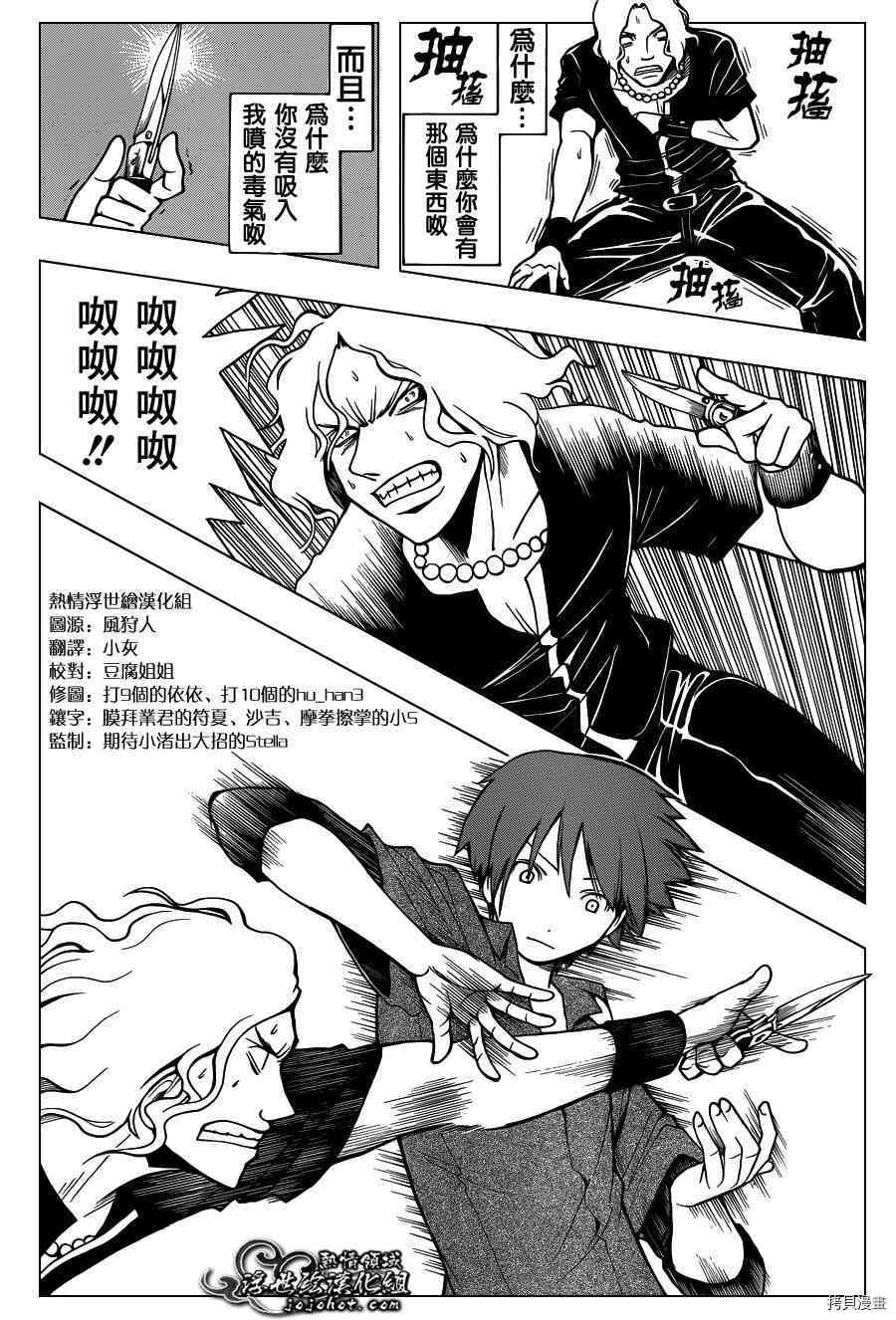 暗杀教室[拷贝漫画]韩漫全集-第65话无删减无遮挡章节图片 