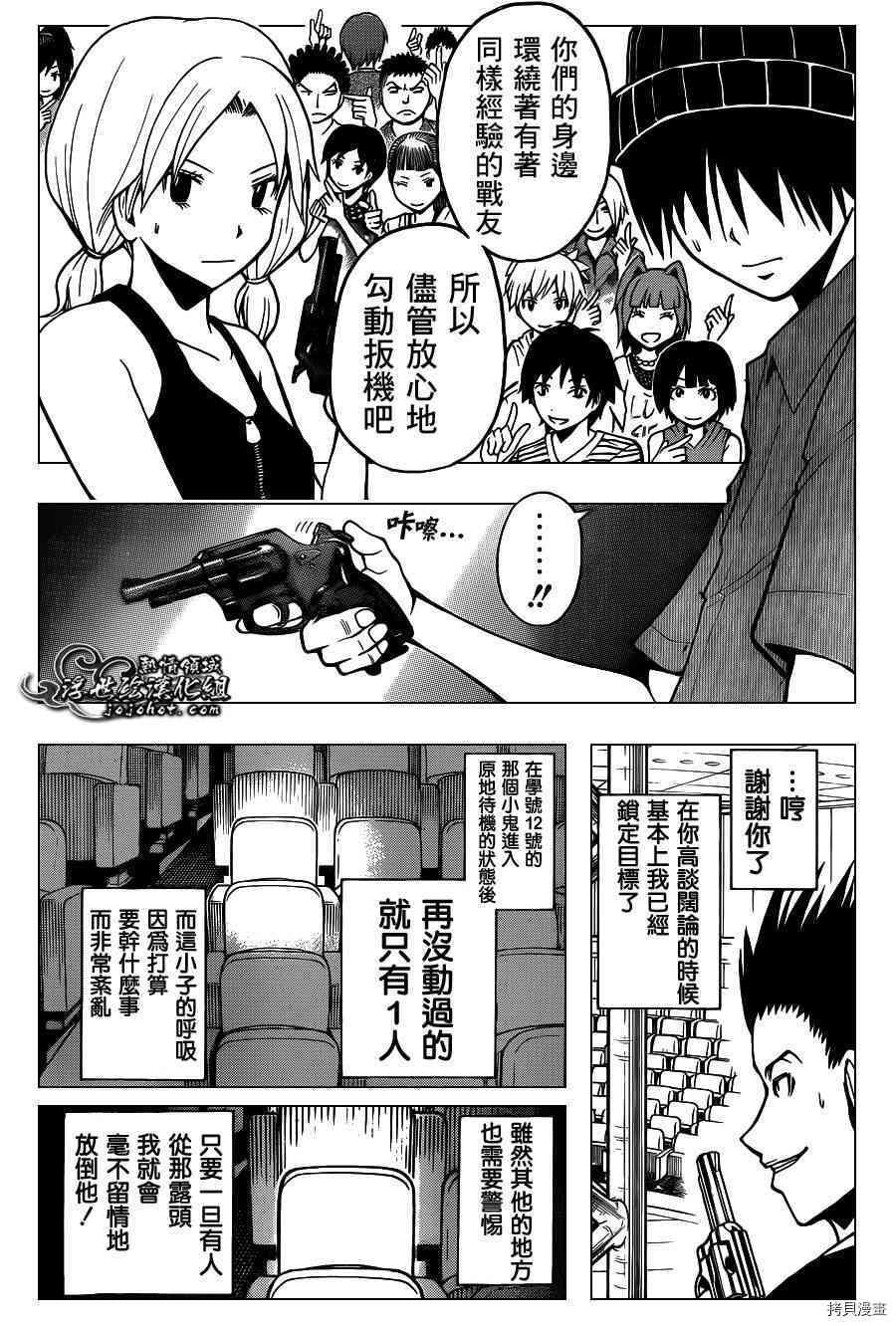 暗杀教室[拷贝漫画]韩漫全集-第68话无删减无遮挡章节图片 