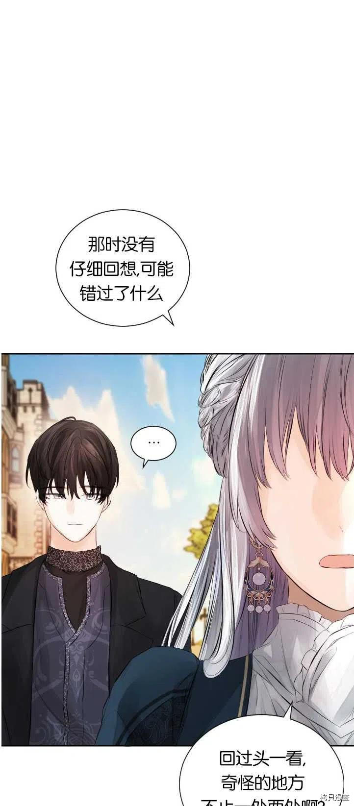 奥菲莉尔无法离开公爵家的理由[拷贝漫画]韩漫全集-第36话无删减无遮挡章节图片 