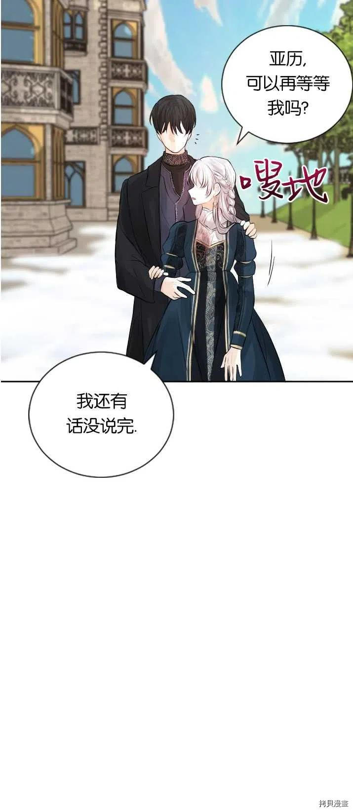奥菲莉尔无法离开公爵家的理由[拷贝漫画]韩漫全集-第36话无删减无遮挡章节图片 