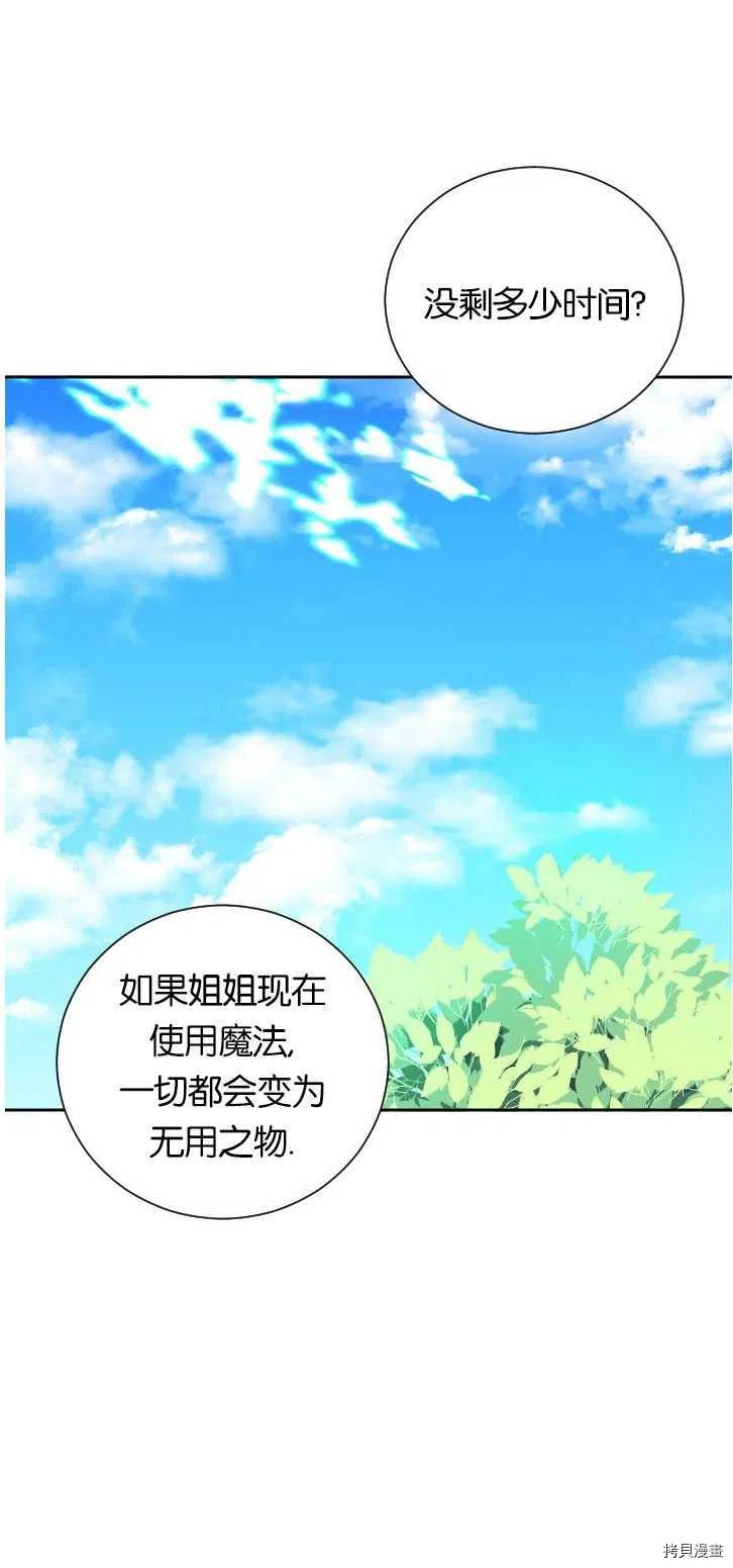 奥菲莉尔无法离开公爵家的理由[拷贝漫画]韩漫全集-第36话无删减无遮挡章节图片 