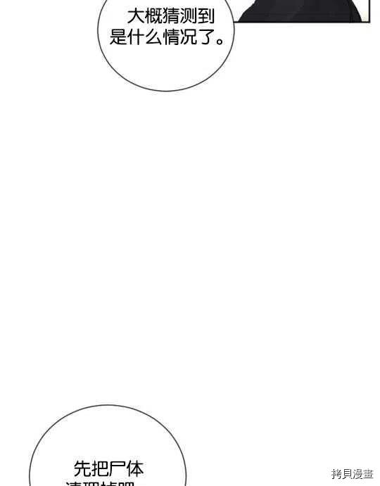 奥菲莉尔无法离开公爵家的理由[拷贝漫画]韩漫全集-第37话无删减无遮挡章节图片 