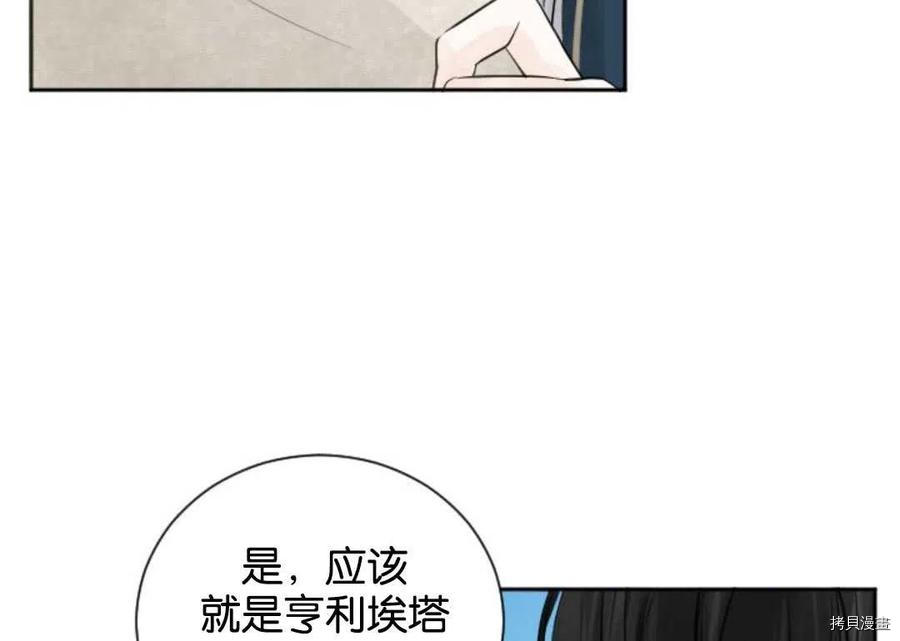 奥菲莉尔无法离开公爵家的理由[拷贝漫画]韩漫全集-第37话无删减无遮挡章节图片 