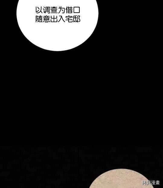 奥菲莉尔无法离开公爵家的理由[拷贝漫画]韩漫全集-第37话无删减无遮挡章节图片 