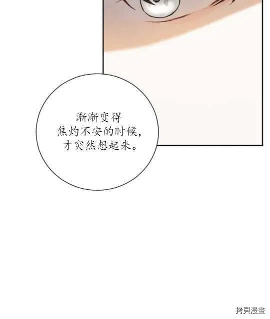 奥菲莉尔无法离开公爵家的理由[拷贝漫画]韩漫全集-第38话无删减无遮挡章节图片 