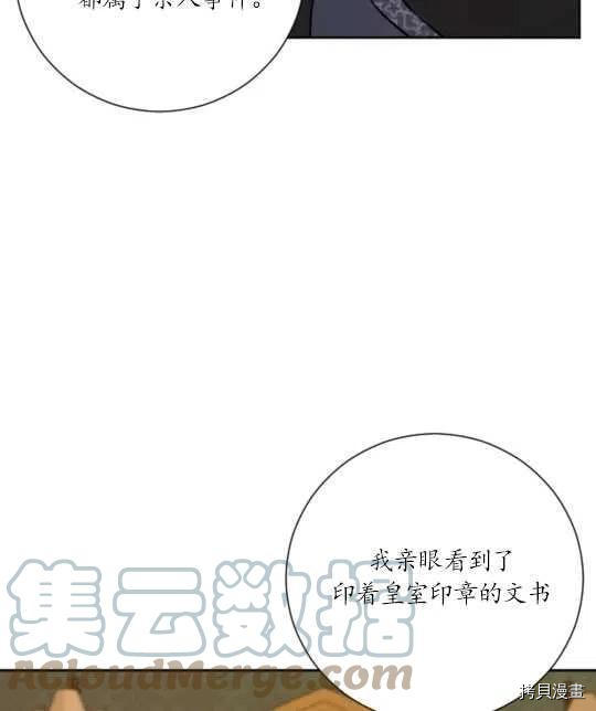 奥菲莉尔无法离开公爵家的理由[拷贝漫画]韩漫全集-第38话无删减无遮挡章节图片 