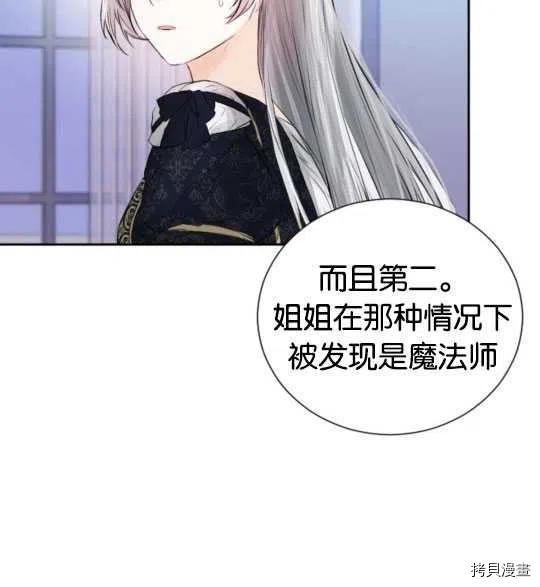 奥菲莉尔无法离开公爵家的理由[拷贝漫画]韩漫全集-第41话无删减无遮挡章节图片 