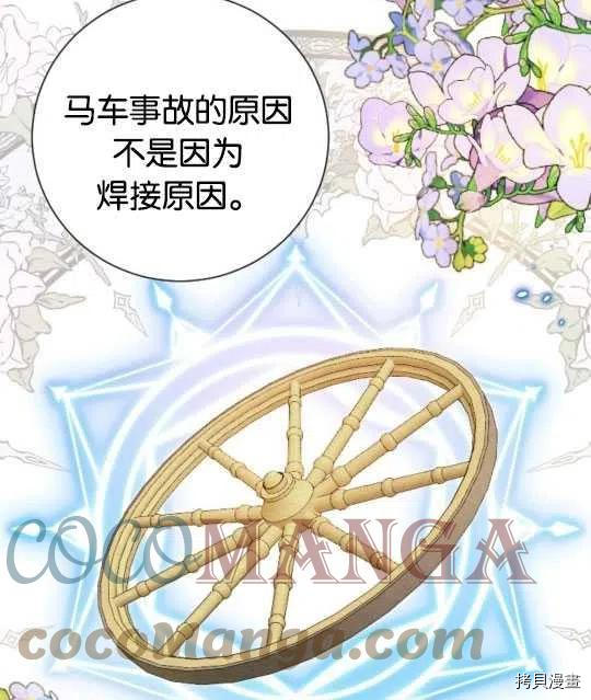 奥菲莉尔无法离开公爵家的理由[拷贝漫画]韩漫全集-第41话无删减无遮挡章节图片 
