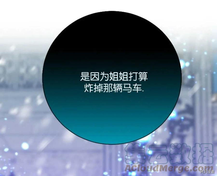 奥菲莉尔无法离开公爵家的理由[拷贝漫画]韩漫全集-第42话无删减无遮挡章节图片 
